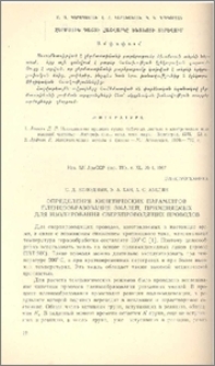 Определение кинетических параметров пленкообразования эмалей, применяемых для изолирования сверхпроводящих проводов