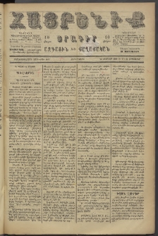 Հայրենիք, 1886, Տասնեւեօթերորդ տարի, թիւ 2087 (Սեպտեմբեր 1)