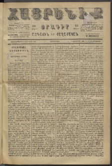 Հայրենիք, 1886, Տասնեւեօթերորդ տարի, թիւ 2099 (Սեպտեմբեր 15)