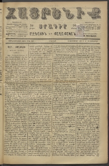 Հայրենիք, 1886, Տասնեւեօթերորդ տարի, թիւ 2108 (Սեպտեմբեր 25)