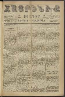 Հայրենիք, 1886, Տասնեւեօթերորդ տարի, թիւ 2131 (Հոկտեմբեր 23)