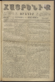 Հայրենիք, 1886, Տասնեւեօթերորդ տարի, թիւ 2139 (Նոյեմբեր 4)