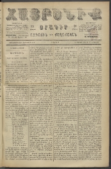 Հայրենիք, 1886, Տասնեւեօթերորդ տարի, թիւ 2039 (Յուլիս 3)