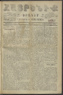 Հայրենիք, 1886, Տասնեւեօթերորդ տարի, թիւ 2040 (Յուլիս 5)