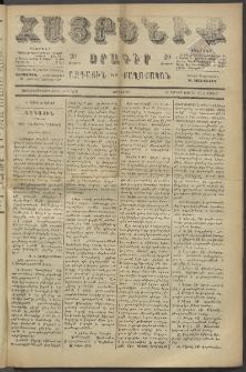 Հայրենիք, 1886, Տասնեւեօթերորդ տարի, թիւ 2041 (Յուլիս 6)