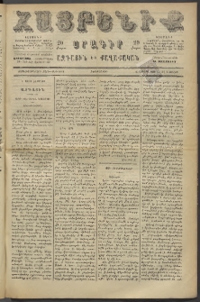 Հայրենիք, 1886, Տասնեւեօթերորդ տարի, թիւ 2042 (Յուլիս 7)