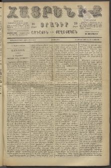 Հայրենիք, 1886, Տասնեւեօթերորդ տարի, թիւ 2043 (Յուլիս 8)