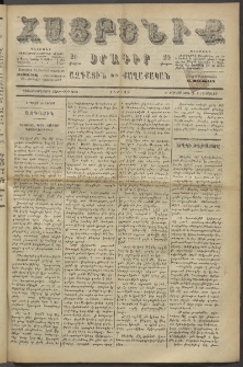 Հայրենիք, 1886, Տասնեւեօթերորդ տարի, թիւ 2044 (Յուլիս 9)