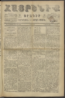 Հայրենիք, 1886, Տասնեւեօթերորդ տարի, թիւ 2045 (Յուլիս 12)