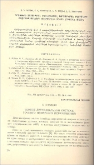 Теория двухканальной системы точного измерения перемещений