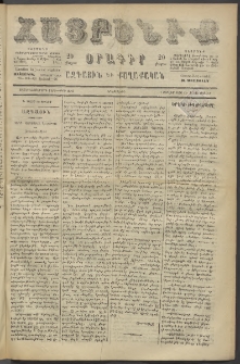 Հայրենիք, 1886, Տասնեւեօթերորդ տարի, թիւ 2046 (Յուլիս 13)