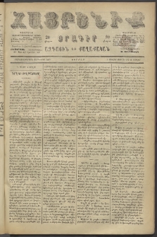 Հայրենիք, 1886, Տասնեւեօթերորդ տարի, թիւ 2049 (Յուլիս 16)