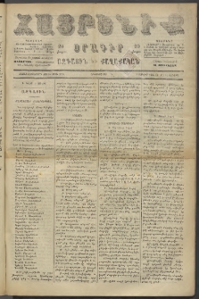 Հայրենիք, 1886, Տասնեւեօթերորդ տարի, թիւ 2051 (Յուլիս 19)