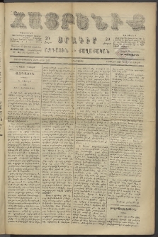 Հայրենիք, 1886, Տասնեւեօթերորդ տարի, թիւ 2052 (Յուլիս 20)