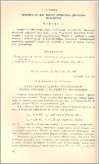 Качественная оценка рациональной формы стружки и условий ее образования