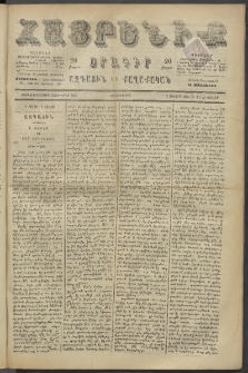 Հայրենիք, 1886, Տասնեւեօթերորդ տարի, թիւ 2053 (Յուլիս 21)