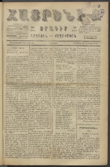 Հայրենիք, 1886, Տասնեւեօթերորդ տարի, թիւ 2054 (Յուլիս 22)