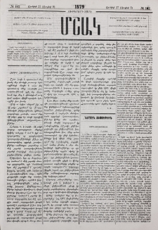 Նամակ Վաղարշապատից