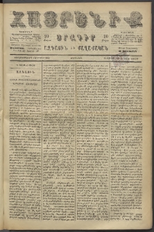 Հայրենիք, 1886, Տասնեւեօթերորդ տարի, թիւ 2058 (Յուլիս 27)