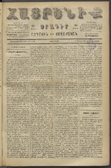 Հայրենիք, 1886, Տասնեւեօթերորդ տարի, թիւ 2059 (Յուլիս 28)