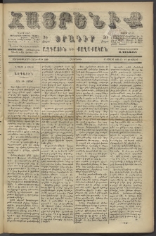 Հայրենիք, 1886, Տասնեւեօթերորդ տարի, թիւ 2060 (Յուլիս 29)