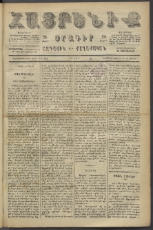 Հայրենիք, 1886, Տասնեւեօթերորդ տարի, թիւ 2062 (Յուլիս 31)