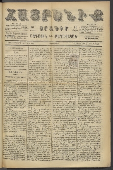 Հայրենիք, 1886, Տասնեւեօթերորդ տարի, թիւ 2064 (Օգոստոս 4)