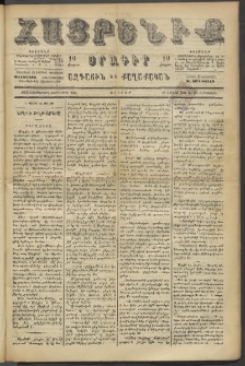 Հայրենիք, 1886, Տասնեւեօթերորդ տարի, թիւ 2066 (Օգոստոս 6)