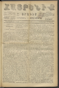 Հայրենիք, 1886, Տասնեւեօթերորդ տարի, թիւ 2067 (Օգոստոս 7)