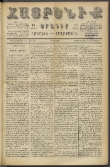 Հայրենիք, 1886, Տասնեւեօթերորդ տարի, թիւ 2068 (Օգոստոս 9)