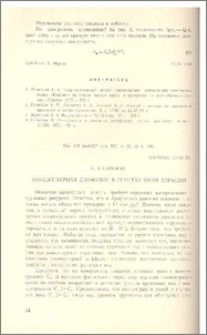 Молекулярная диффузия в грунтах зоны аэрации