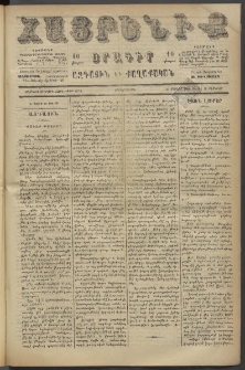 Հայրենիք, 1886, Տասնեւեօթերորդ տարի, թիւ 2070 (Օգոստոս 11)