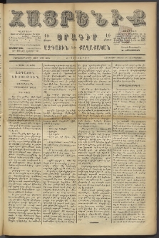 Հայրենիք, 1886, Տասնեւեօթերորդ տարի, թիւ 2074 (Օգոստոս 16)