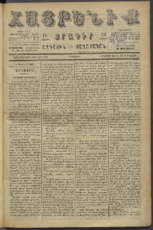 Հայրենիք, 1886, Տասնեւեօթերորդ տարի, թիւ 2075 (Օգոստոս 17)