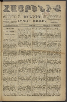 Հայրենիք, 1886, Տասնեւեօթերորդ տարի, թիւ 2076 (Օգոստոս 18)