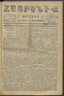 Հայրենիք, 1886, Տասնեւեօթերորդ տարի, թիւ 2078 (Օգոստոս 20)
