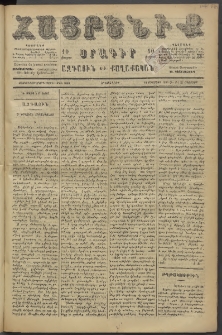 Հայրենիք, 1886, Տասնեւեօթերորդ տարի, թիւ 2080 (Օգոստոս 23)