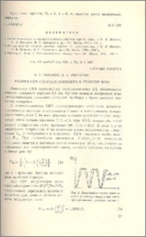 Работа СВЧ светодальномера в режиме ФАМ