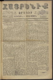 Հայրենիք, 1886, Տասնեւեօթերորդ տարի, թիւ 2081 (Օգոստոս 24)
