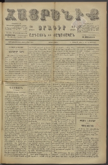 Հայրենիք, 1886, Տասնեւեօթերորդ տարի, թիւ 2082 (Օգոստոս 25)
