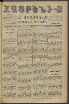 Հայրենիք, 1886, Տասնեւեօթերորդ տարի, թիւ 2084 (Օգոստոս 27)