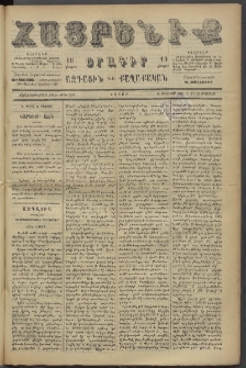 Հայրենիք, 1886, Տասնեւեօթերորդ տարի, թիւ 2085 (Օգոստոս 28)
