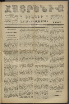 Հայրենիք, 1886, Տասնեւեօթերորդ տարի, թիւ 2086 (Օգոստոս 31)