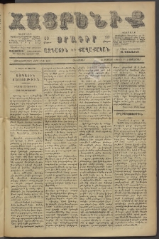 Հայրենիք, 1886, Տասնեւեօթերորդ տարի, թիւ 2088 (Սեպտեմբեր 2)