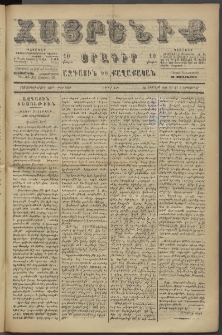 Հայրենիք, 1886, Տասնեւեօթերորդ տարի, թիւ 2089 (Սեպտեմբեր 3)