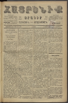 Հայրենիք, 1886, Տասնեւեօթերորդ տարի, թիւ 2090 (Սեպտեմբեր 4)