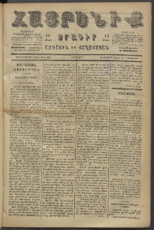 Հայրենիք, 1886, Տասնեւեօթերորդ տարի, թիւ 2092 (Սեպտեմբեր 7)