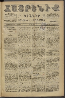 Հայրենիք, 1886, Տասնեւեօթերորդ տարի, թիւ 2093 (Սեպտեմբեր 8)