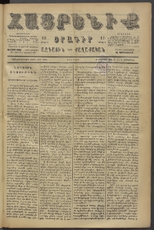 Հայրենիք, 1886, Տասնեւեօթերորդ տարի, թիւ 2095 (Սեպտեմբեր 10)
