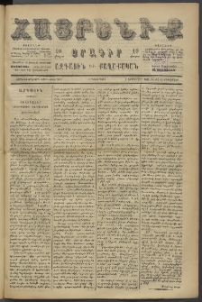 Հայրենիք, 1886, Տասնեւեօթերորդ տարի, թիւ 2097 (Սեպտեմբեր 13)